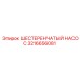 3216656081 ШЕСТЕРЕНЧАТЫЙ НАСОС Epiroc
