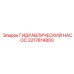 3217814800 ГИДРАВЛИЧЕСКИЙ НАСОС Epiroc