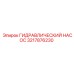 3217876230 ГИДРАВЛИЧЕСКИЙ НАСОС Epiroc