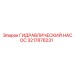 3217876231 ГИДРАВЛИЧЕСКИЙ НАСОС Epiroc