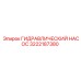 3222187380 ГИДРАВЛИЧЕСКИЙ НАСОС Epiroc
