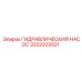 ГИДРАВЛИЧЕСКИЙ НАСОС 3222323521 Epiroc