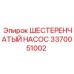 3370051002 Шестеренчатый Насос Epiroc