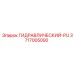 3717005092 ГИДРАВЛИЧЕСКИЙ-PU Epiroc