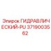 3719003562 ГИДРАВЛИЧЕСКИЙ-PU Epiroc