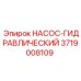 3719008109 НАСОС-ГИДРАВЛИЧЕСКИЙ Epiroc