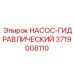 3719008110 НАСОС-ГИДРАВЛИЧЕСКИЙ Epiroc