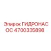 4700335898 ГИДРОНАСОС Epiroc