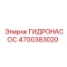 4700383020 ГИДРОНАСОС Epiroc