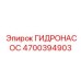 4700394903 ГИДРОНАСОС Epiroc