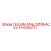 4700396767 ГИДРАВЛИЧЕСКИЙ НАСОС Epiroc