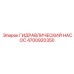 4700920350 ГИДРАВЛИЧЕСКИЙ НАСОС Epiroc