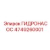 4749260001 ГИДРОНАСОС by Epiroc