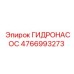 4766993273 ГИДРОНАСОС Epiroc