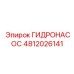 4812026141 ГИДРОНАСОС Epiroc