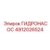 4812026524 ГИДРОНАСОС Epiroc