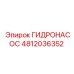 4812036352 ГИДРОНАСОС Epiroc