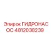 4812038239 ГИДРОНАСОС Epiroc