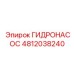 4812038240 ГИДРОНАСОС Epiroc