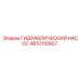 4812110927 ГИДРАВЛИЧЕСКИЙ НАСОС Epiroc