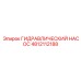 4812112188 ГИДРАВЛИЧЕСКИЙ НАСОС Epiroc