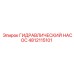 4812115101 ГИДРАВЛИЧЕСКИЙ НАСОС Epiroc