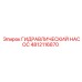4812116870 ГИДРАВЛИЧЕСКИЙ НАСОС Epiroc