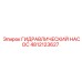 4812123627 ГИДРАВЛИЧЕСКИЙ НАСОС Epiroc