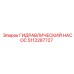 5112287727 ГИДРАВЛИЧЕСКИЙ НАСОС Epiroc