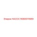Насос Epiroc 5580011689 для гидравлических систем буровых установок