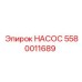 Насос Epiroc 5580011689 для гидравлических систем буровых установок