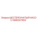5580027853 ШЕСТЕРЕНЧАТЫЙ НАСОС Epiroc