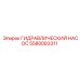 Насос Epiroc артикул 5580083311