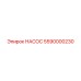 5590000230 НАСОС Epiroc