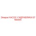 57194391 Hydraulic Pump Epiroc