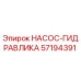57194391 Hydraulic Pump Epiroc