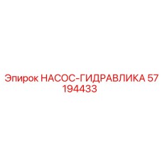 57194433 Hydraulic Pump Epiroc