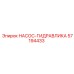 57194433 Hydraulic Pump Epiroc