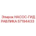 57194433 Hydraulic Pump Epiroc