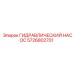 5726802701 ГИДРАВЛИЧЕСКИЙ НАСОС Epiroc