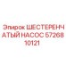 5726810121 ШЕСТЕРЕНЧАТЫЙ НАСОС Epiroc