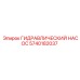 5740182037 ГИДРАВЛИЧЕСКИЙ НАСОС Epiroc