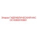 Насос для буровой техники Epiroc 6060010861
