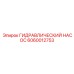 6060012753 ГИДРАВЛИЧЕСКИЙ НАСОС Epiroc