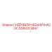 Насос Epiroc артикул 6060012847