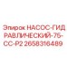 2658316489 НАСОС-ГИДРАВЛИЧЕСКИЙ-75-CC-P2 Epiroc