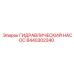8440302340 ГИДРАВЛИЧЕСКИЙ НАСОС Epiroc