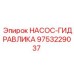 9753229037 НАСОС-ГИДРАВЛИКА Epiroc