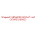 9753239553 ГИДРАВЛИЧЕСКИЙ НАСОС Epiroc