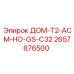 2657876500 ДОМ-T2-АСМ-НО-GS-C32 Epiroc